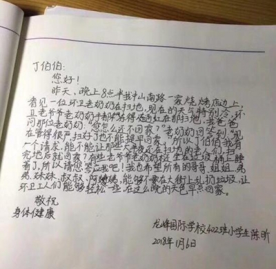 小学生致信县长