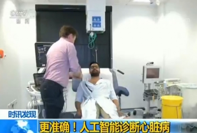 更准确！人工智能诊断心脏病 数据表现远超专家