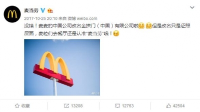 没想到，麦当劳改名“金拱门”的内情这么任性