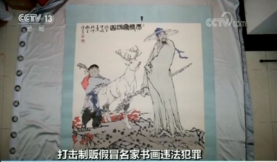 调查：赝品字画拍出天价 造假者水平几可乱真