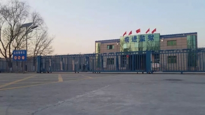 时隔6年！北京监狱重启离监探亲 假期4天 什么罪犯可被允许？