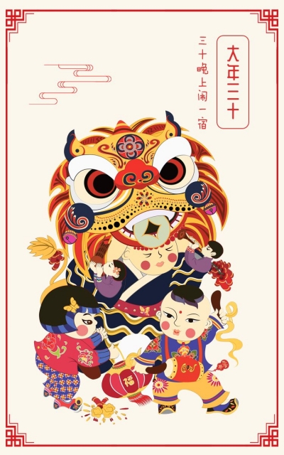 腊月三十，除夕到！