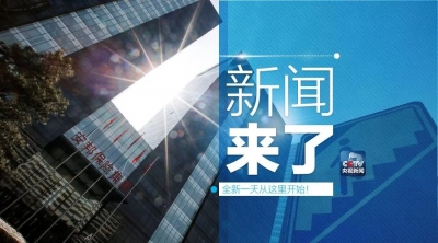 央视新闻 | 新闻来了〔2018.02.24〕