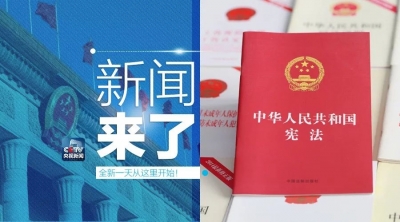 央视新闻 | 新闻来了〔2018.02.26〕