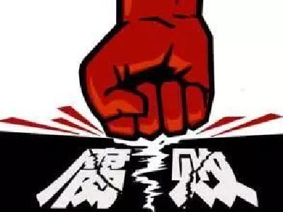 市纪委监委召开新闻发布会     
