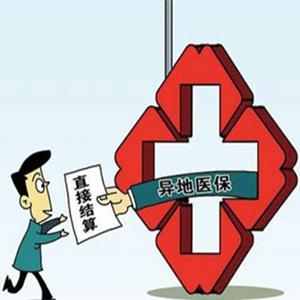 四级异地就医结算系统建成