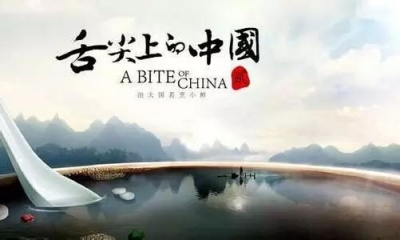 为美食看《舌尖》却被一口锅