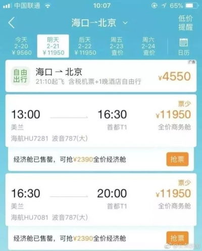 春节最后一天 离开海南的机票要上万？真相是这样