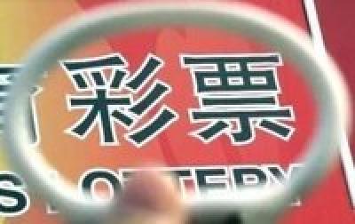 中国彩票市场30年观察：买彩票花了3.2万亿元