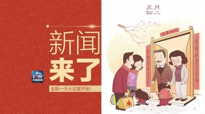央视新闻 | 新闻来了〔2018.02.17〕