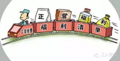 湖北福利新规 职工婚丧嫁娶发慰问金每年不超1500元