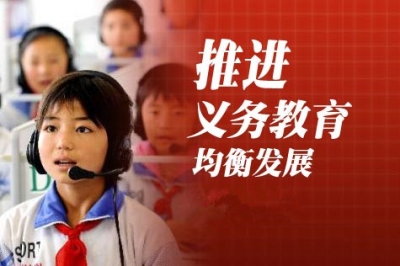 武穴：推进义务教育均衡发展 促进教育公平