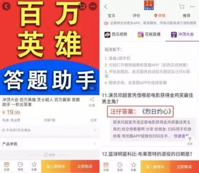 直播答题，别成了套路化金钱游戏！