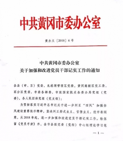 黄冈市向形式主义“开刀” 将11种专用笔记本整合为2种
