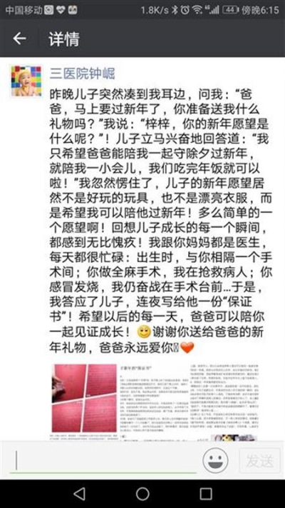 “再不陪你你就长大了” 武汉医生爸爸写下催泪保证书