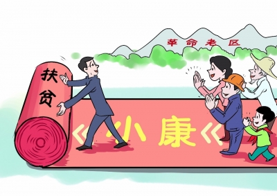 “真心实意谢党恩、自力更生奔小康”成为罗田县扶贫品牌