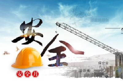 全市安全生产工作会议要求 促进安全生产形势持续稳定好转