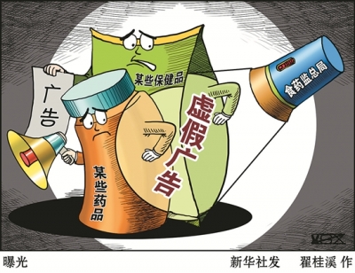 食药监总局提醒：科学理性看待食品保健品广告宣传