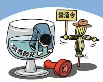 “春节退出酒场告知书”，公务员必看！