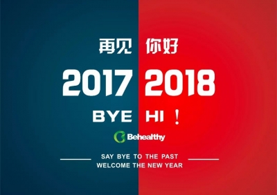 新年新愿: 告别2017 拥抱2018