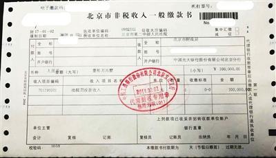 推托报告财产 北京一“老赖”被罚10万元