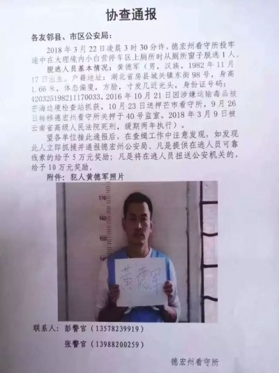 见到这个人，请立即报警！一死缓犯人逃脱，云南省公安厅发布A级通缉令
