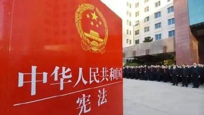 新华网评：这次修宪充分发扬了民主