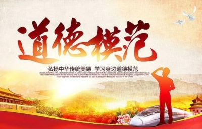 市道德模范推选活动组委会发出