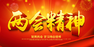 视频︱刘雪荣主持召开市委常委会会议 传达学习贯彻全国“两会”精神