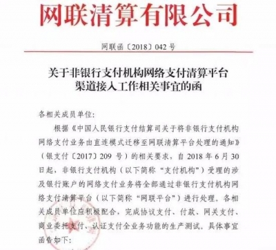 银行即将关闭直接代扣通道 第三方支付有麻烦了