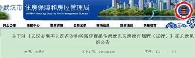 武汉楼市新政公示！刚需人群优先选房、不得深夜开盘……速看！