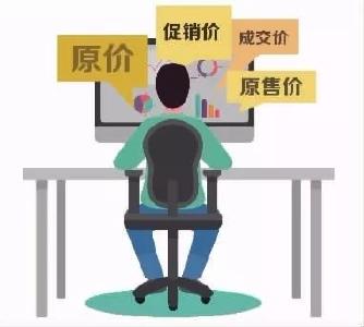 划线价划掉的是原价？当心这些电商的价格套路！