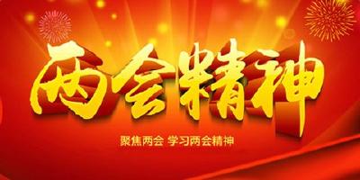 全市纪检监察系统传达学习全国“两会”精神  开展国家监察法学习辅导
