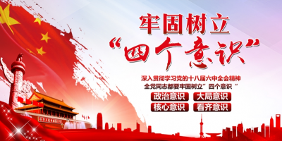 刘雪荣：切实增强“四个意识”确保党中央决策部署在黄冈落到实处