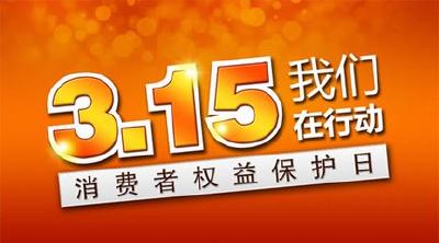 团风县开展“3.15”维权保民生市场大检查