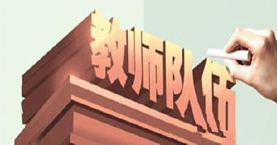 “园丁”精神何以扎根？住鄂全国政协委员支招教师队伍建设