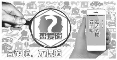 网络“奇葩险”层出不穷 购买或影响未来投保