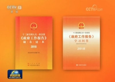 央视新闻 | 新闻来了〔2018.03.27〕