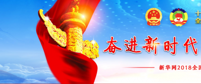 凝心聚力携手新时代 团结奋斗再创新辉煌