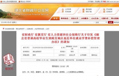 湖北出台政策鼓励高校毕业生 到艰苦地就业学费可补偿