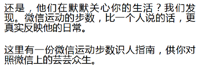 微信运动里，50步以下和30000步以上的都是什么人？别笑！说的就是你！