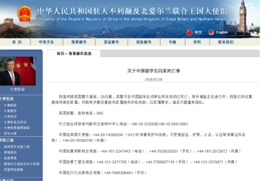 悲剧！中国驻英国大使馆：失联中国留学生闫某已死亡