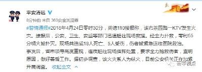 痛心！广东一KTV发生火灾致18死5伤