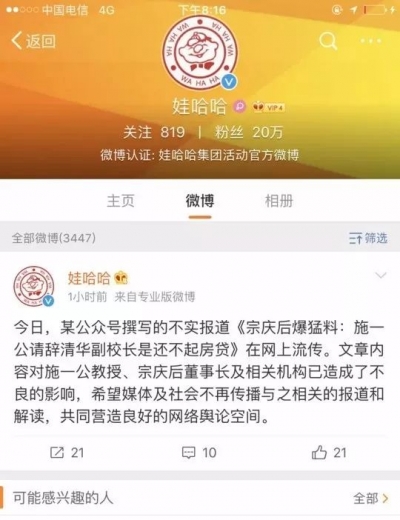 请辞清华副校长因还不起房贷？ 施一公8个字回应