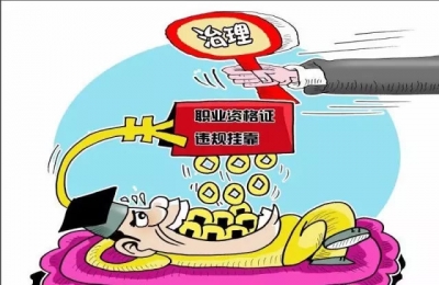职业资格证书挂靠利益链调查 中介“帮”在读学生挂证