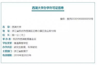“5年比肩清华北大，15年后媲美加州理工”，新成立的西湖大学什么来头？