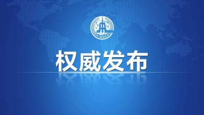 外交部：我们有信心、有能力应对美方任何贸易保护主义措施