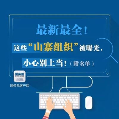 警惕！这300多家机构都是