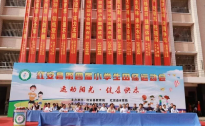 2018年红安县第四届小学生田径运动会圆满闭幕