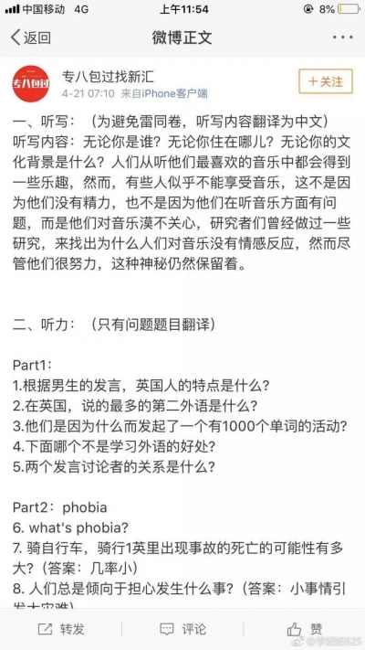英语专四考试被指泄题，相似近80%？回应来了！
